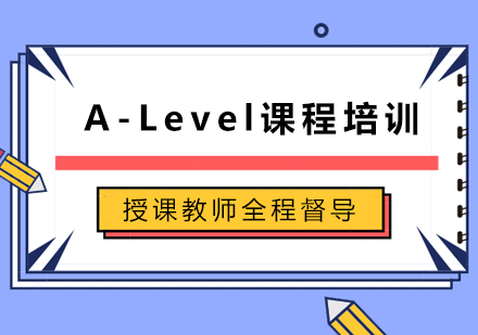 A-Level课程培训