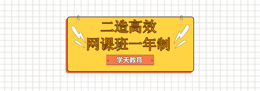二造高效网课班教学场景