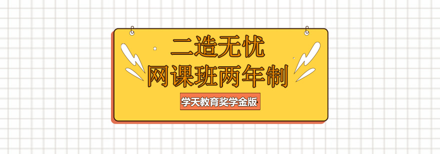 二造网课学习场景