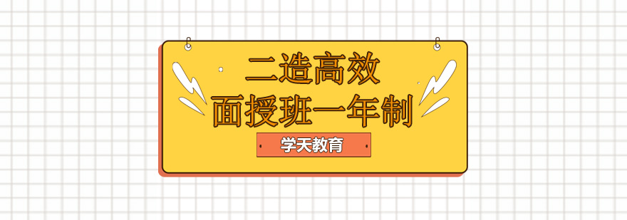 二造面授班教学场景