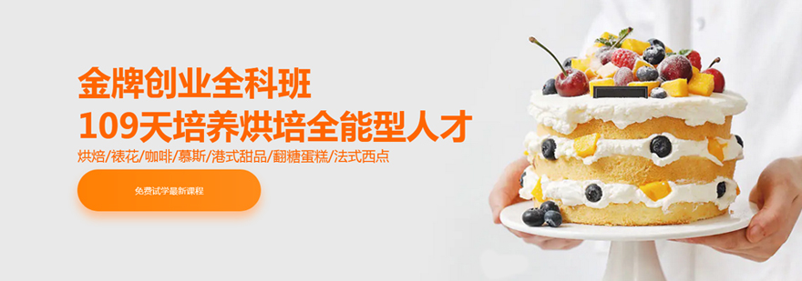 烘焙实操教学现场