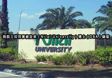 亚商国际人才培养新突破-汝来大学DBA项目深度解析