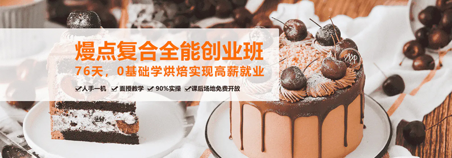 烘焙实操课堂