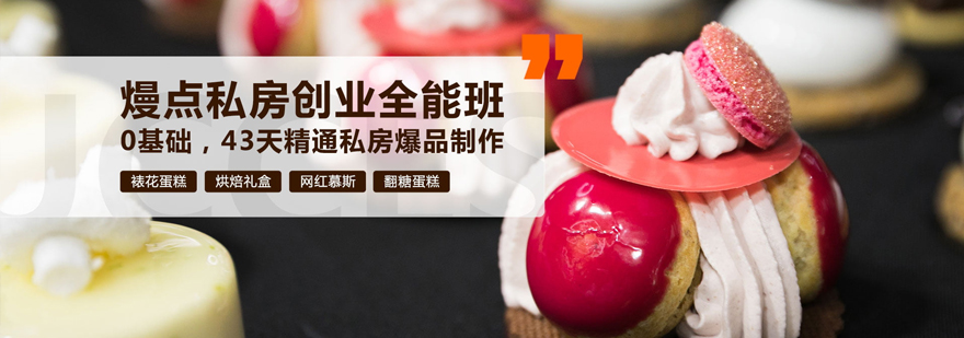 烘焙课程实操教学