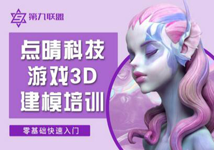 广州游戏3D建模培训班