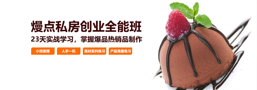 烘焙创业实操教学