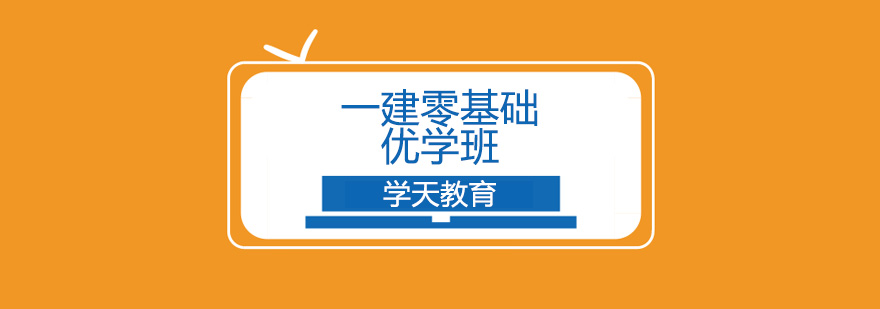 一建课程教学场景