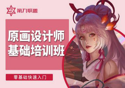 广州原画设计师基础培训班