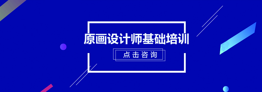 原画设计实训场景