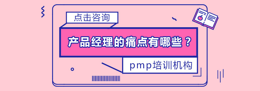 产品经理职业发展