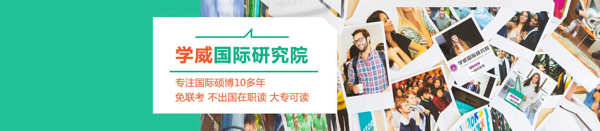 沈阳学威国际商学院