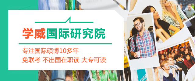 南宁学威国际商学院