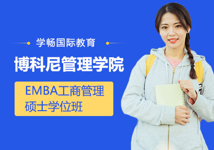 博科尼管理学院EMBA工商管理硕士学位班