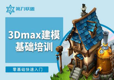 广州3Dmax建模基础培训班