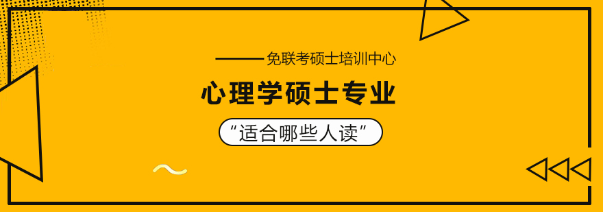 互联网项目管理硕士适合哪些人就读