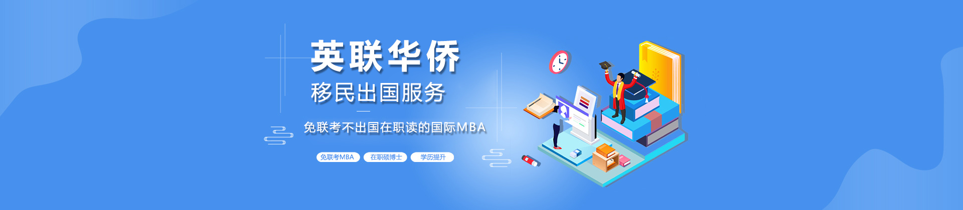 成都英联华侨