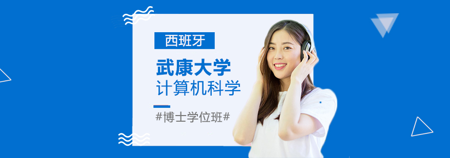 武康大学博士项目课堂实景