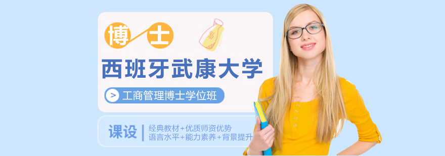 武康大学DBA课程体系