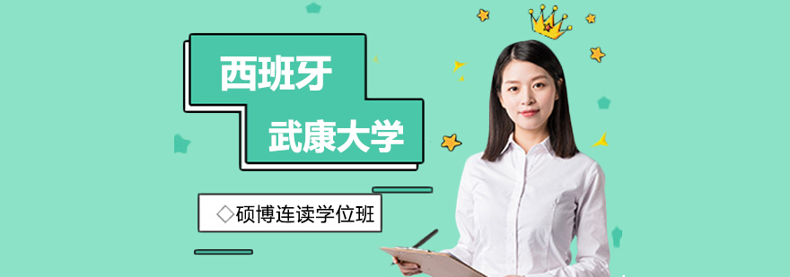 武康大学学位项目课堂实景