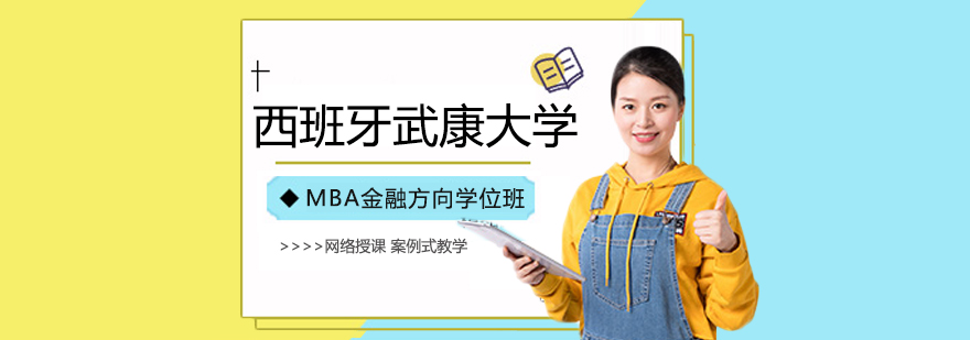 在职金融硕士学位教育