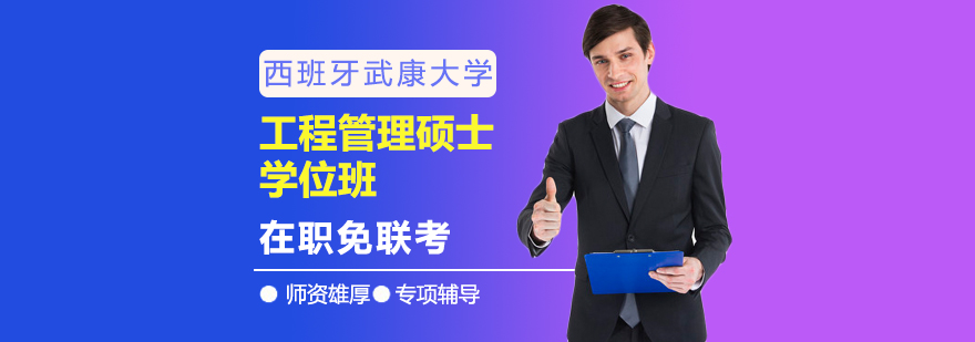国际工程管理硕士课堂场景
