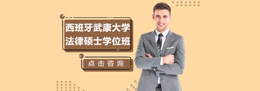 武康大学法律硕士课程体系