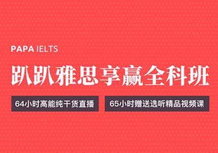 享贏全科班