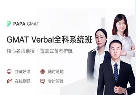 Verbal全科系統(tǒng)課程