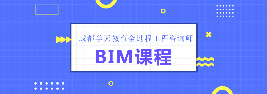 全过程工程咨询师课程