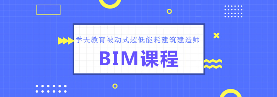 被动式建筑课程教学