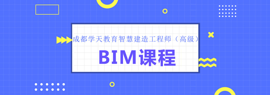 智慧建造工程师课程封面