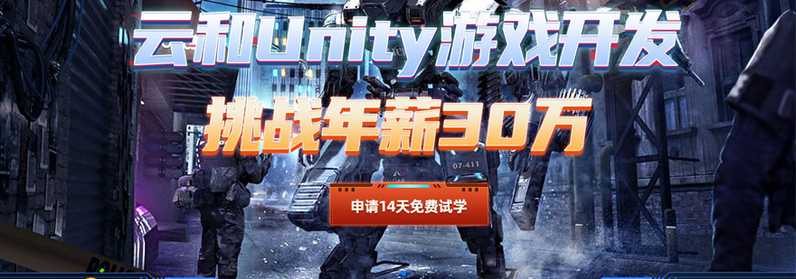 Unity游戏开发培训