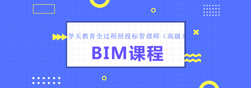 招投标管理课程