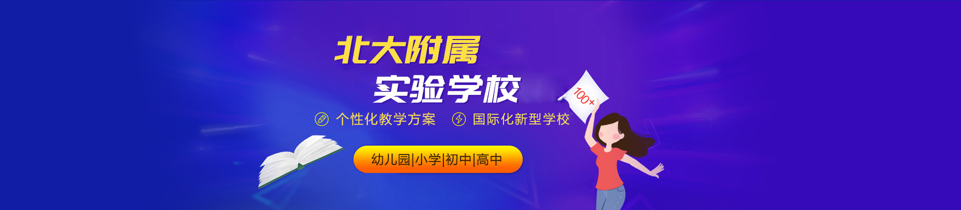 嘉兴北大附属实验学校