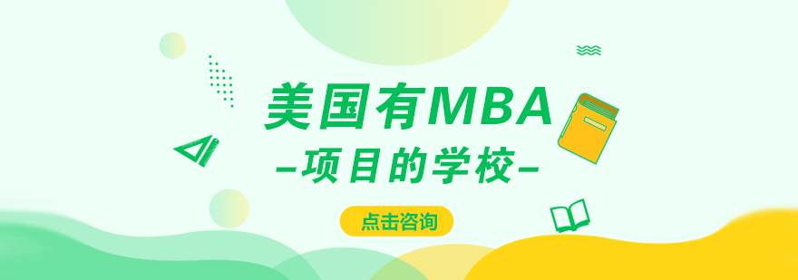美国商学院校园