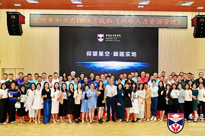 香港亚洲商学院MBA