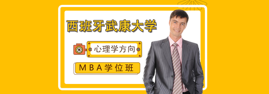在职管理心理学硕士课程