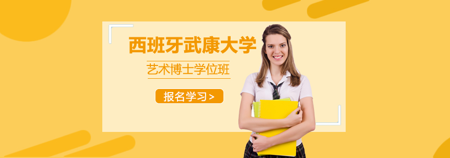 西班牙武康大学博士课堂