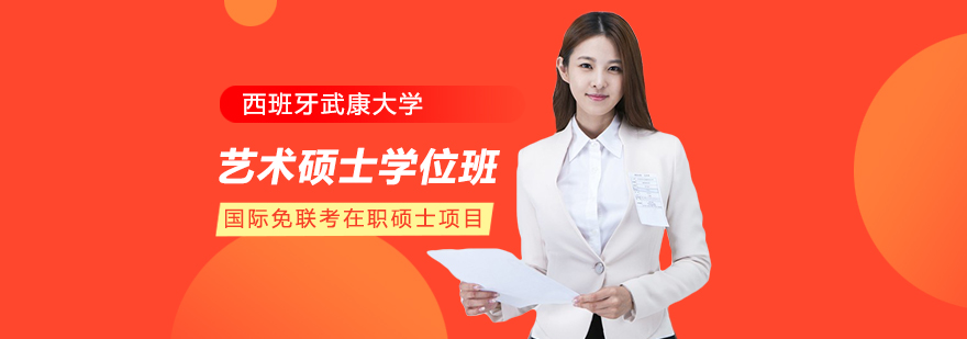 武康大学艺术硕士课程体系