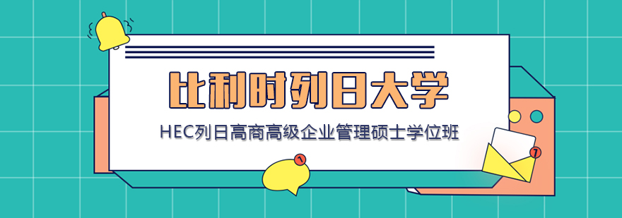 在职国际硕士博士项目