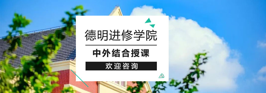 长沙德明商学院教学环境