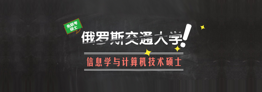 在职免联考国际硕士,在职免联考国际博士