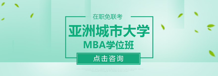 在职国际硕士博士教育