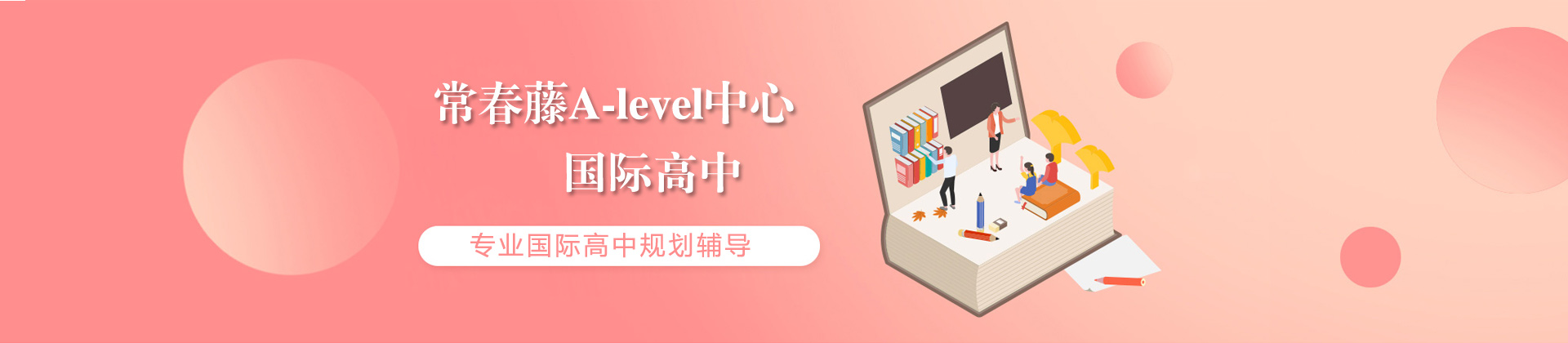 威海常春藤外国语学校