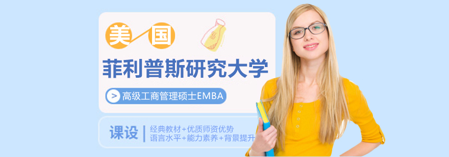 在职国际硕士教育