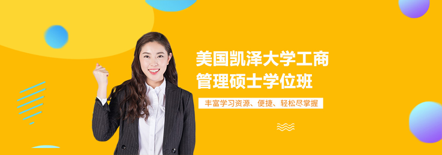 在职国际硕士深造项目