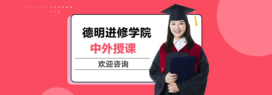 南宁德明进修学院实景