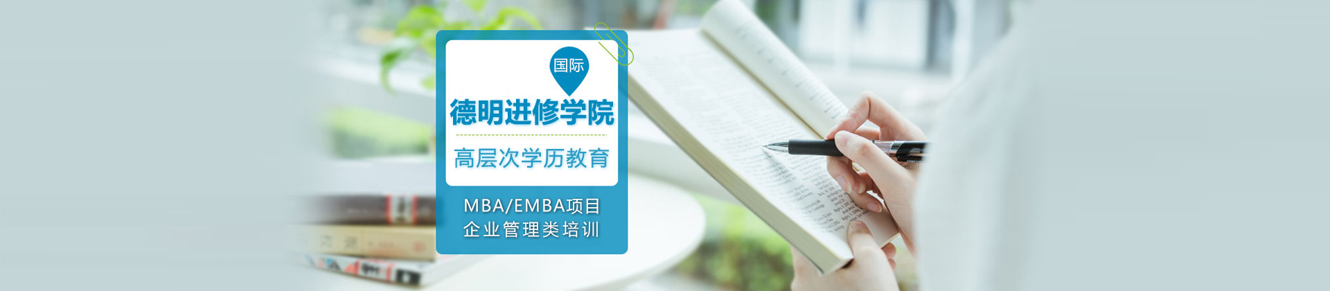 南宁德明进修学院