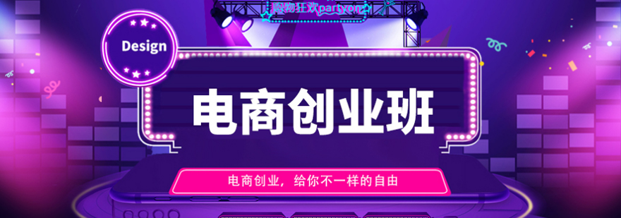 电商创业班教学场景