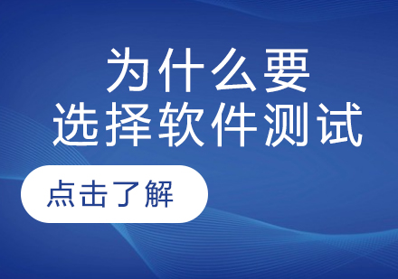 软件测试工程师职业进阶指南